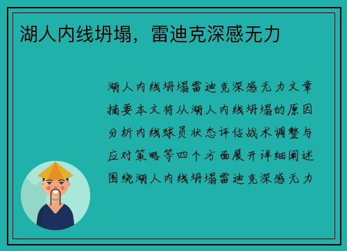 湖人内线坍塌，雷迪克深感无力