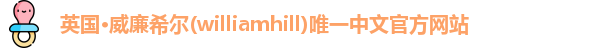 威廉希尔
